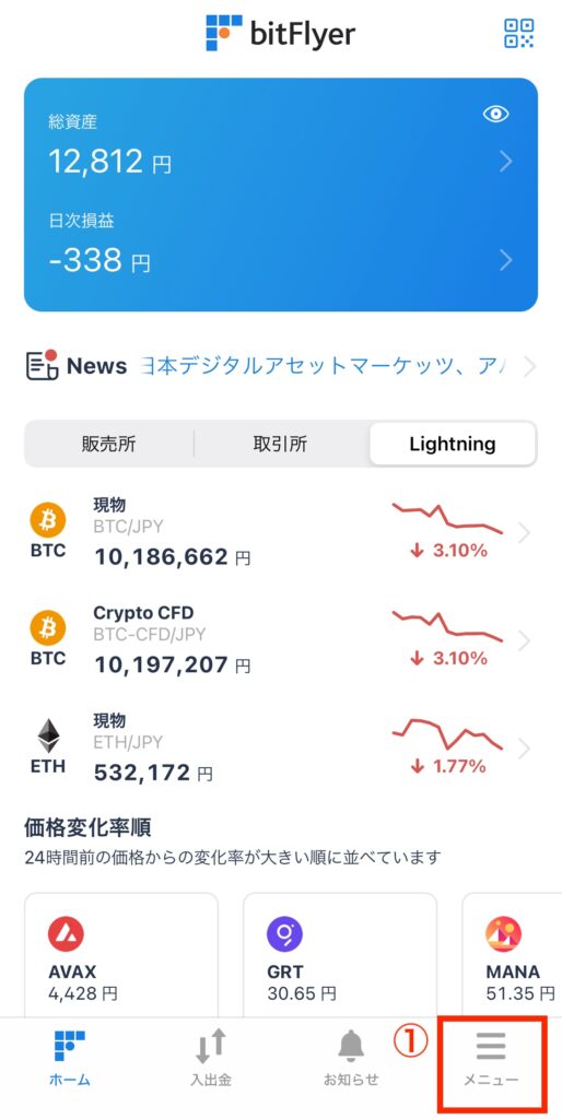 ビットフライヤーのアプリでメニューをタップ