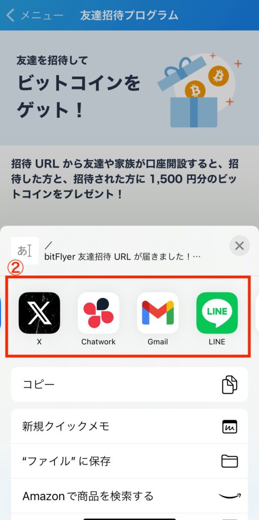 友達に招待URLを送る