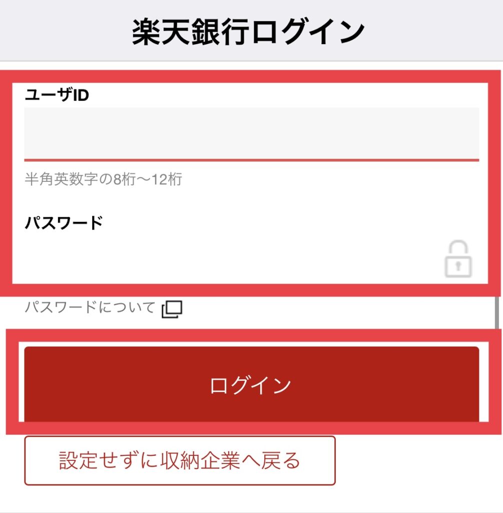 コインチェック積立ブラウザで楽天銀行にログイン