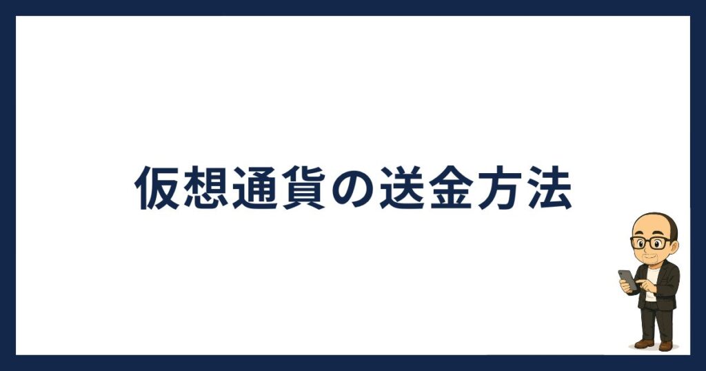 コインチェックから仮想通貨の送金方法