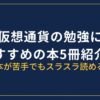 仮想通貨の勉強におすすめの本