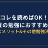 仮想通貨の勉強におすすめの本