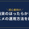 仮想通貨のほったらかし運用