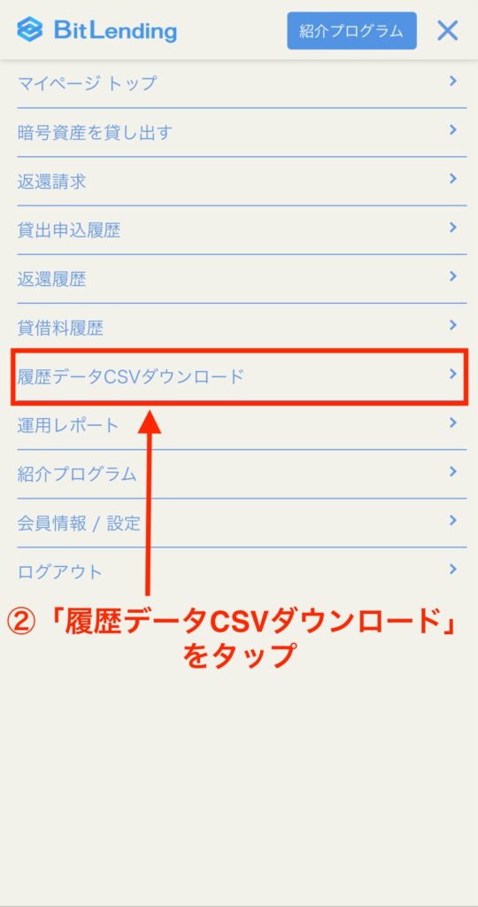 BitLending怪しい「CSVデータダウンロード02」