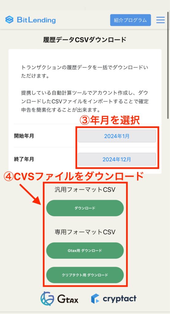 BitLending怪しい「CSVデータダウンロード03」