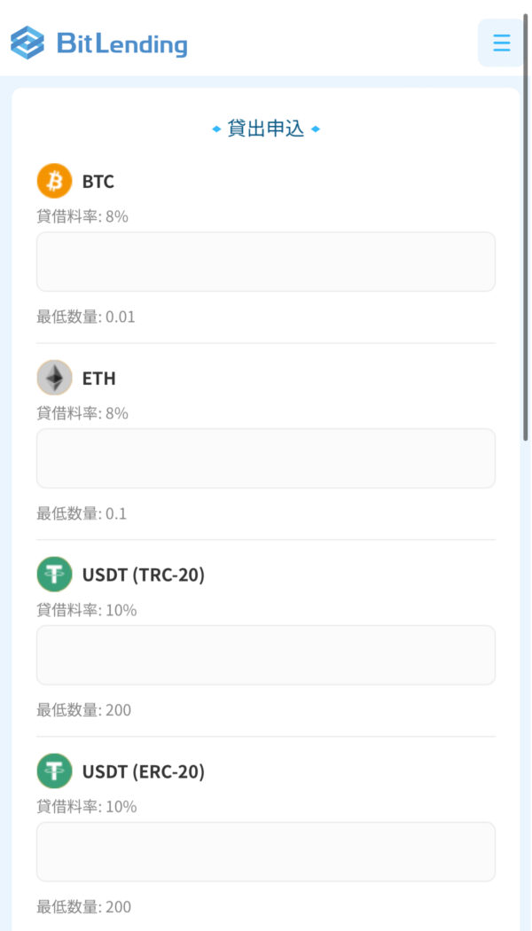 BitLending怪しい「貸出申込み画面」