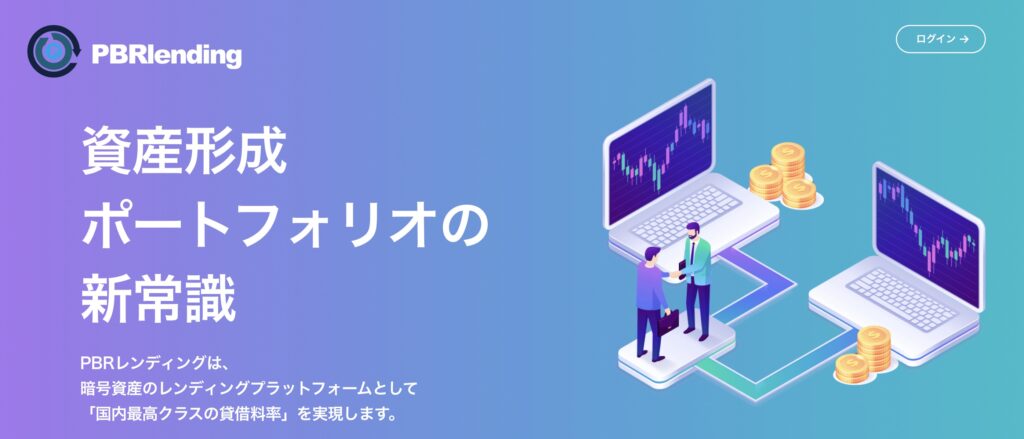 PBRレンディング公式サイト