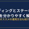 レンディングとステーキングの違い