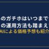 リップルのガチホはいつまで