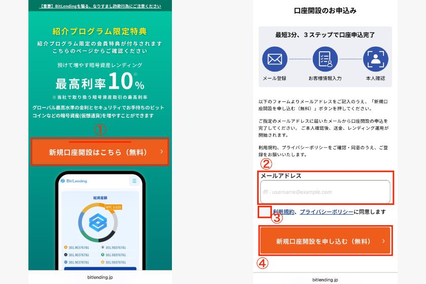 BitLending紹介コード「BitLending登録方法」