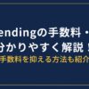 BitLending手数料・利率