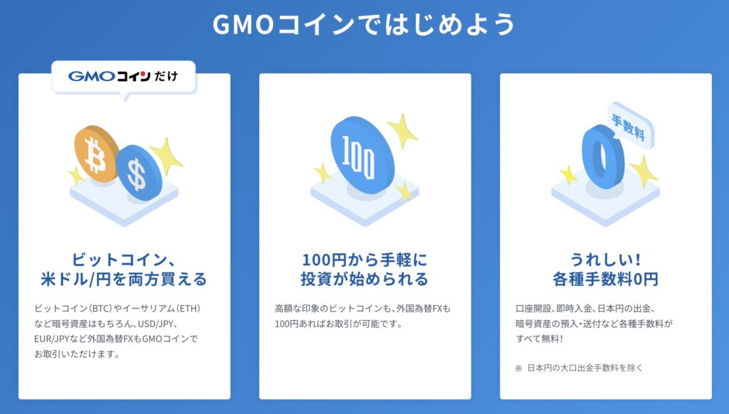 GMOコイン公式サイト