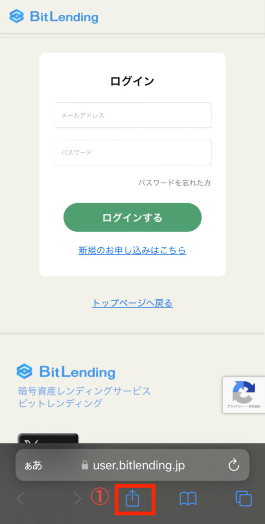 BitLendingのログイン画面をスマホのホーム画面に追加