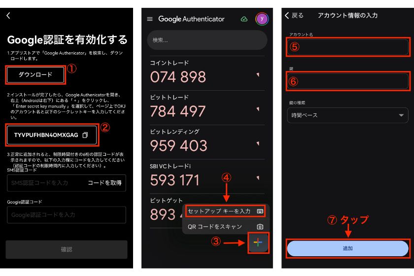 OKコイン口座開設「Google認証設定03」