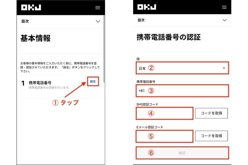 OKコイン口座開設「アカウント設定01」