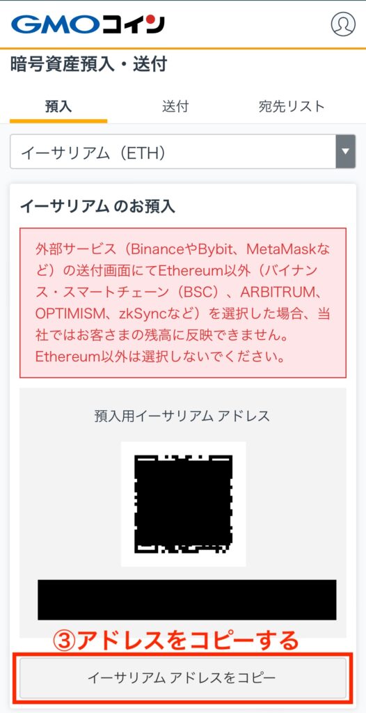 GMOコイン受取先アドレス確認方法③