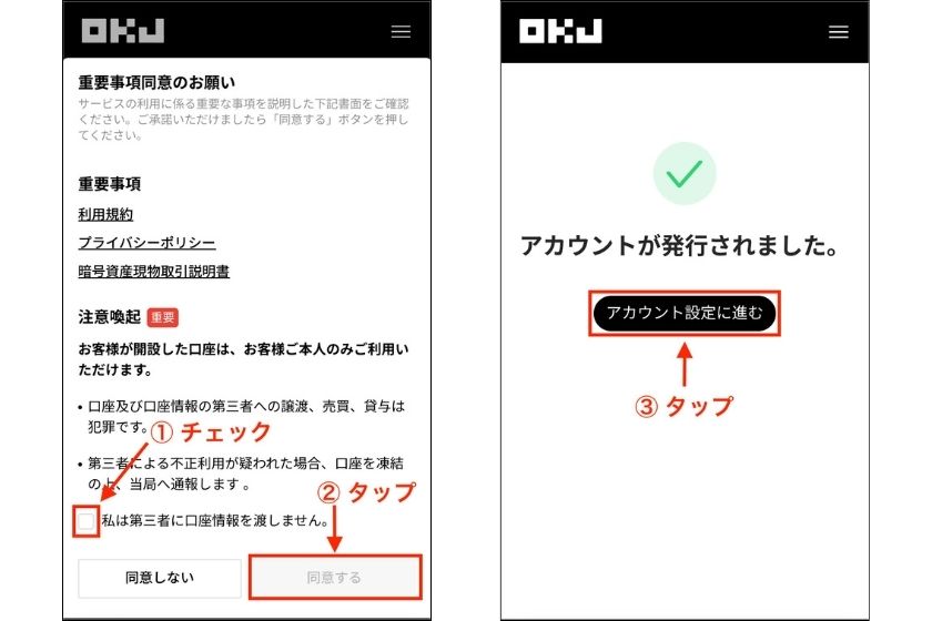 OKコイン口座開設「アカウント登録03」