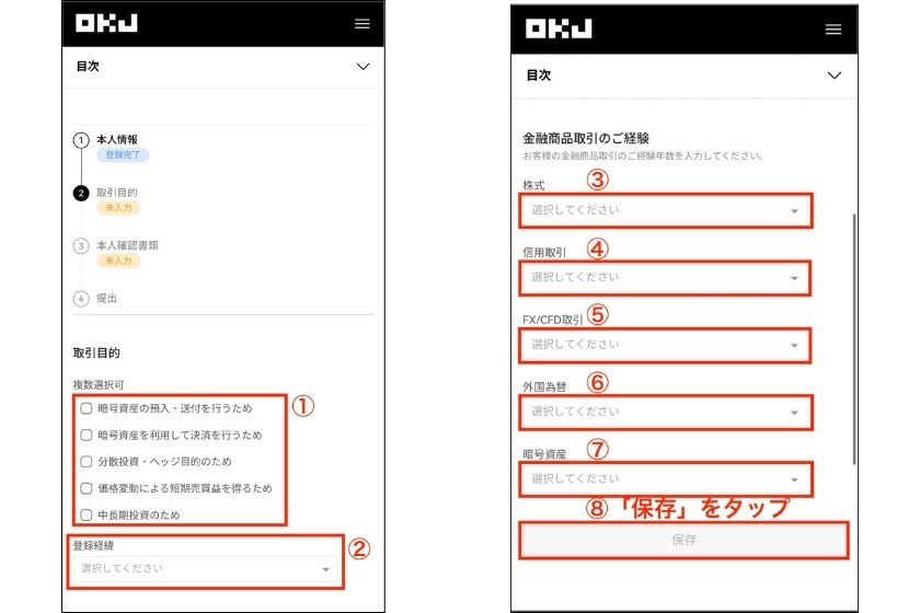 OKコイン口座開設「アカウント設定04」