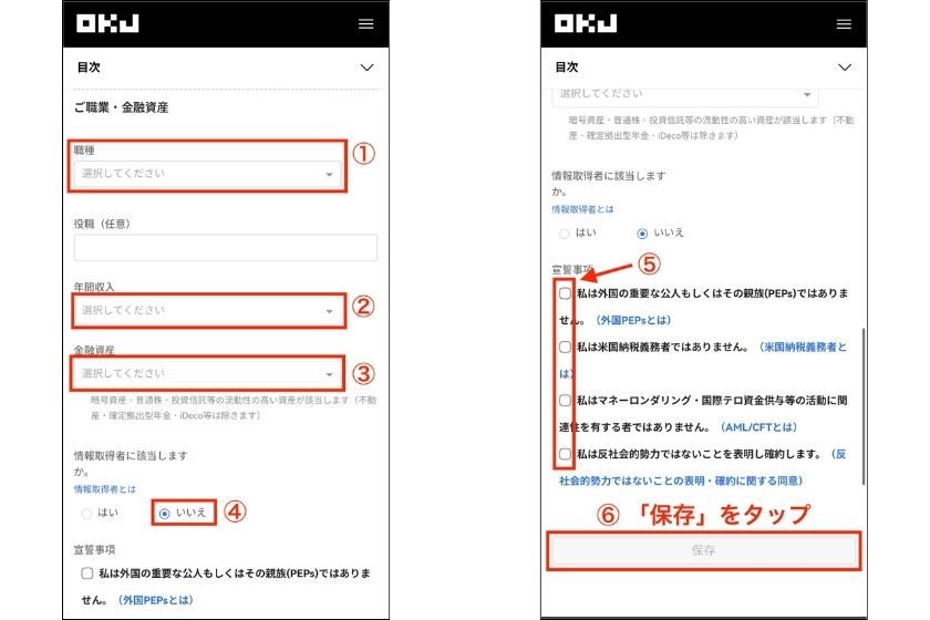 OKコイン口座開設「アカウント設定03」