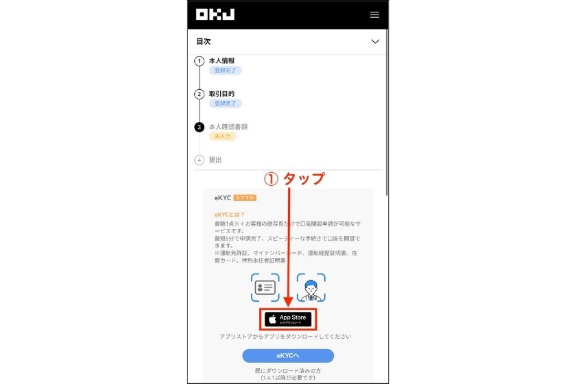 OKコイン口座開設「アカウント設定05」