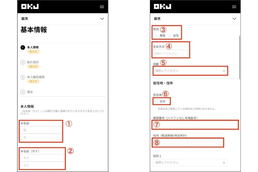 OKコイン口座開設「アカウント設定02」