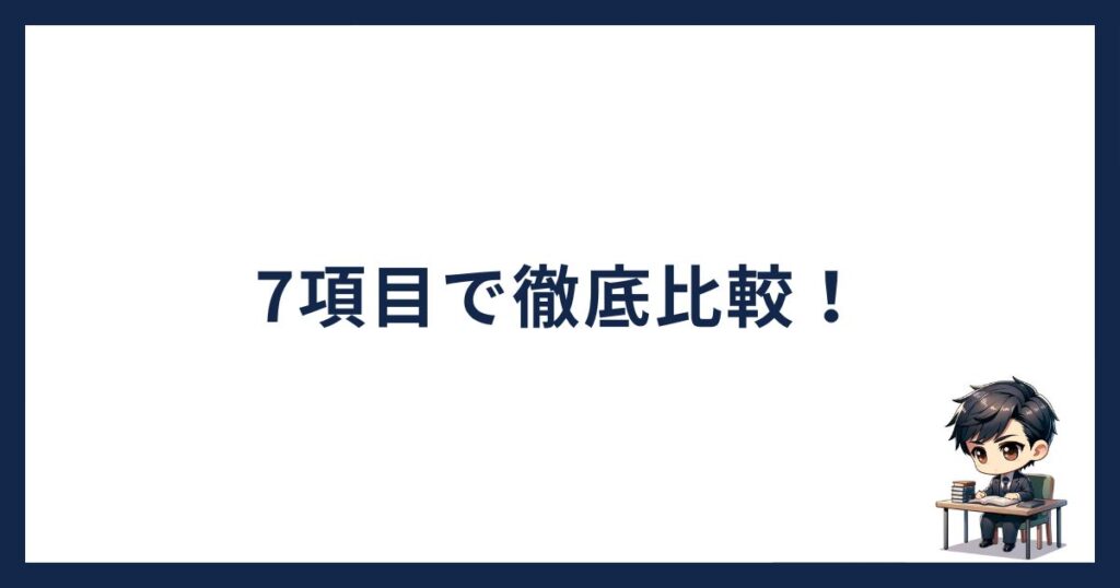 PBRレンディングとBitLending比較「7項目で徹底比較」