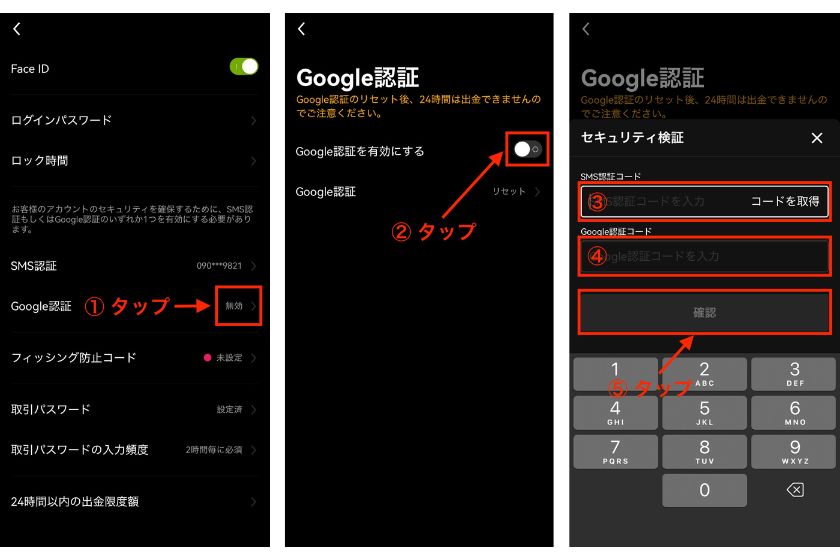 OKコイン口座開設「Google認証設定05」