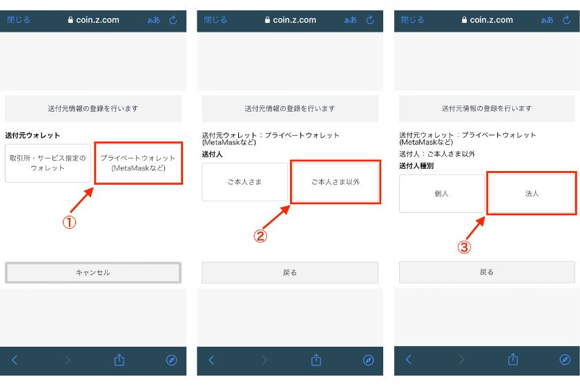 PBRレンディング返還「取引所手続き03」