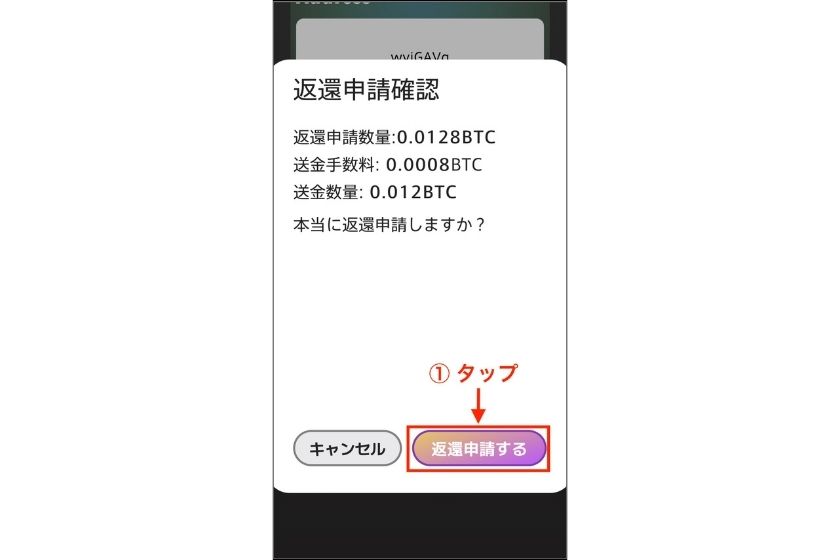 PBRレンディング返還「返還申請の手順03」