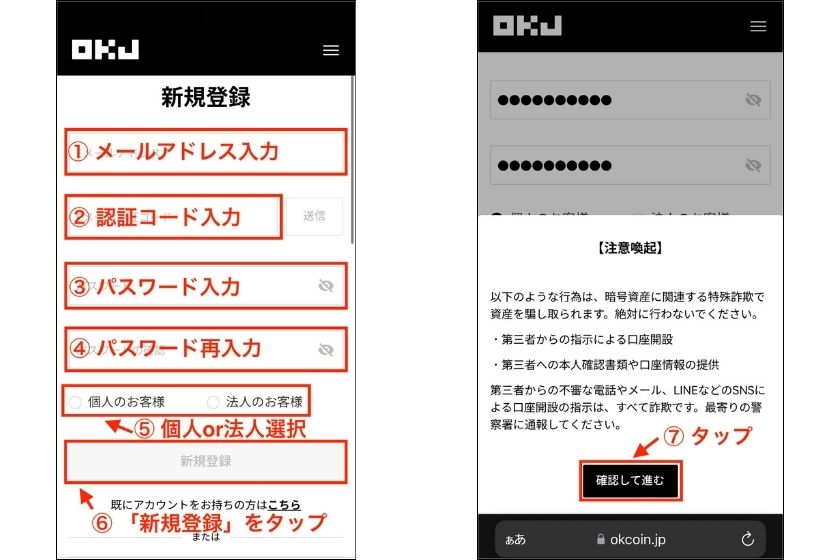 OKコイン口座開設「アカウント登録02」