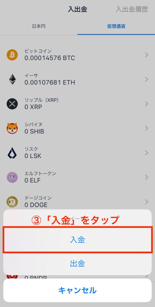 ビットフライヤー受取先アドレス確認方法②