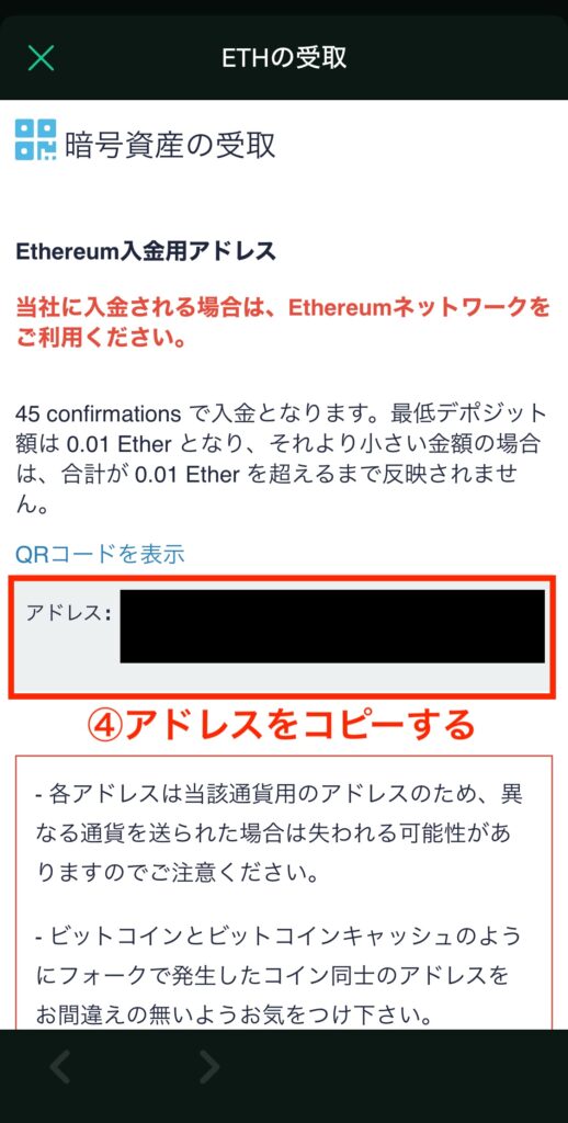 コインチェックで受取先アドレス確認方法③