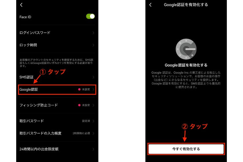 OKコイン口座開設「Google認証設定02」