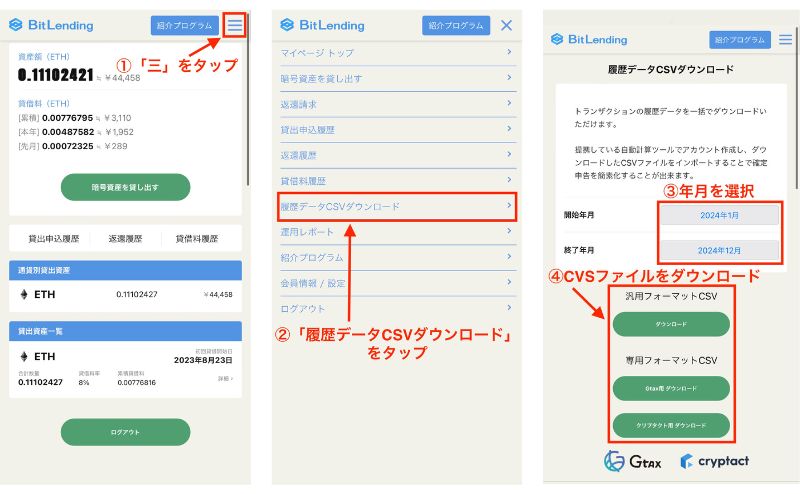 PBRレンディングとBitLending比較「BitLendingでCSVデータ取得方法」