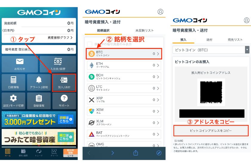 PBRレンディング返還「GMOコインで受取先アドレス確認」