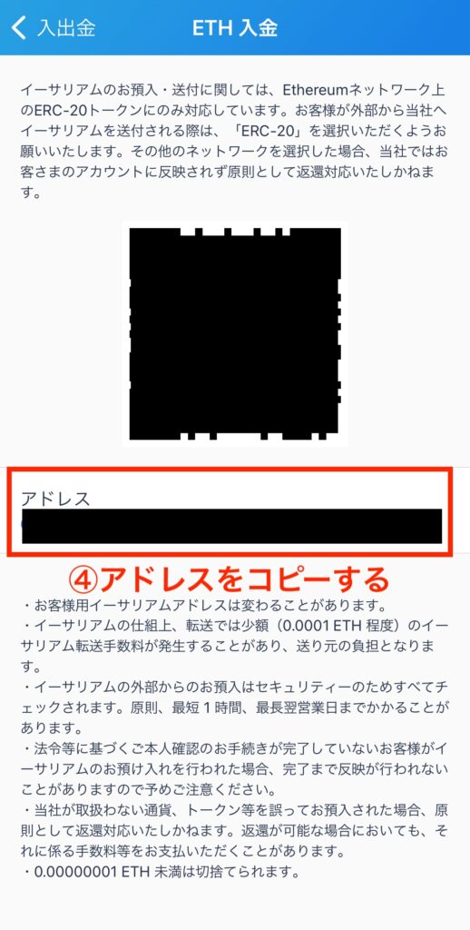 ビットフライヤー受取先アドレス確認方法③