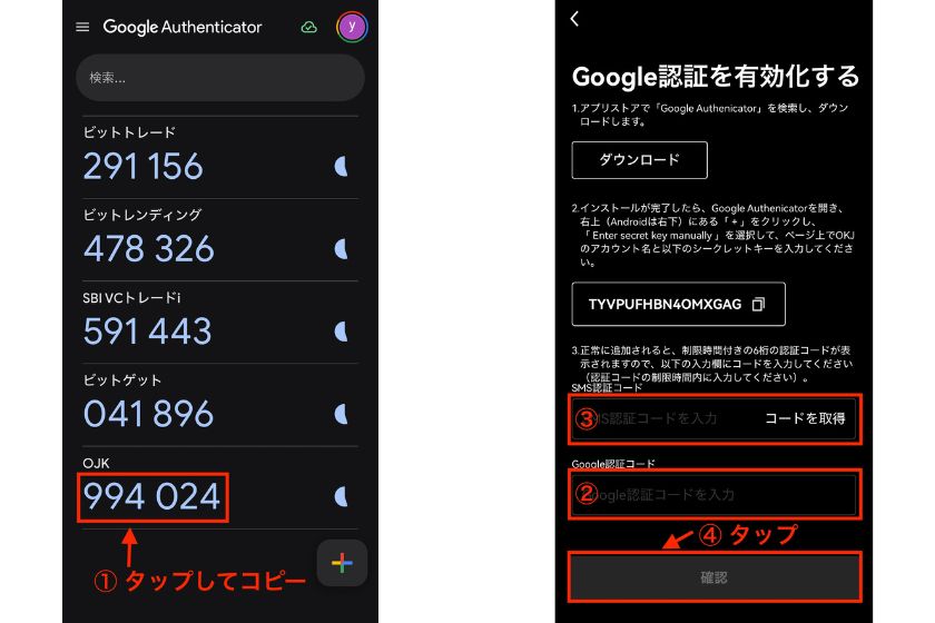 OKコイン口座開設「Google認証設定04」