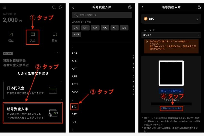 OKJ入金方法「仮想通貨入金01」