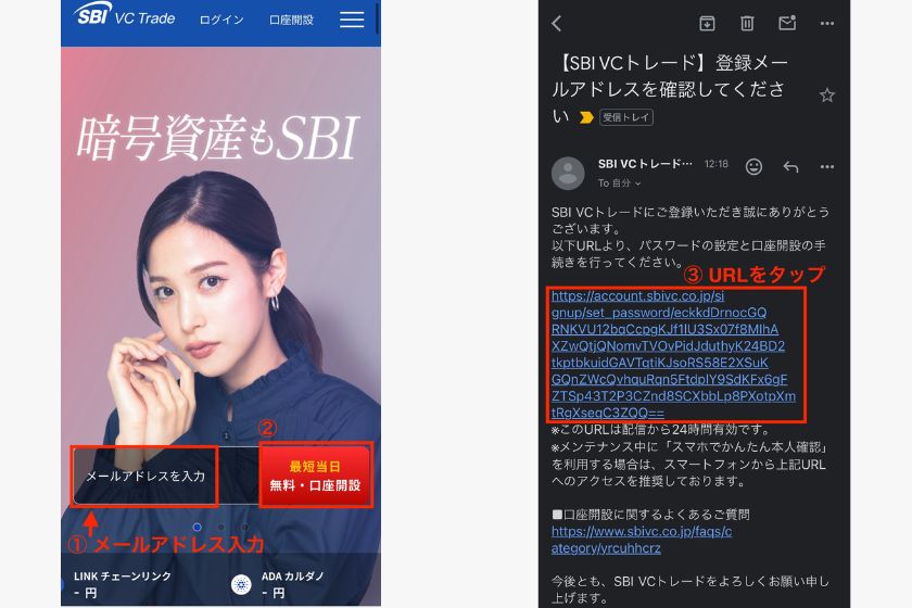 SBI VCトレード紹介コード「口座開設の手順01」