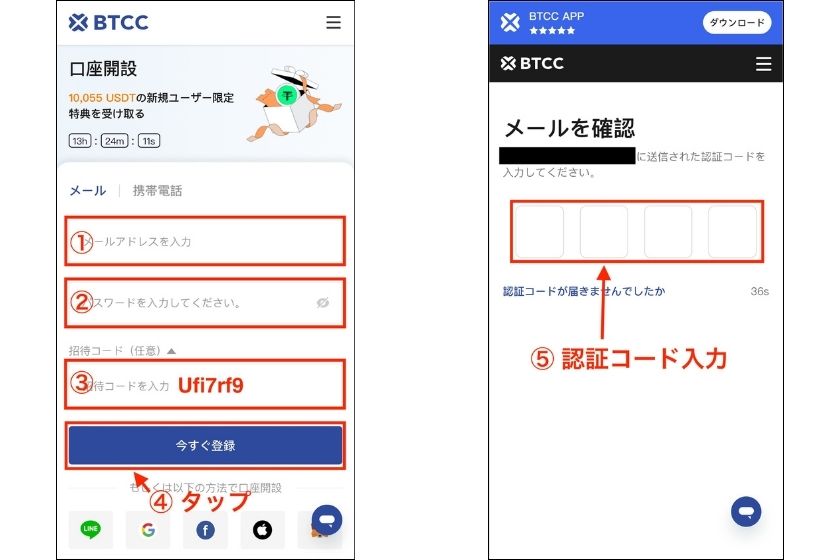 BTCC招待コード「口座開設の手順01」