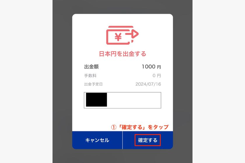 SBI VCトレード紹介コード「出金方法03」