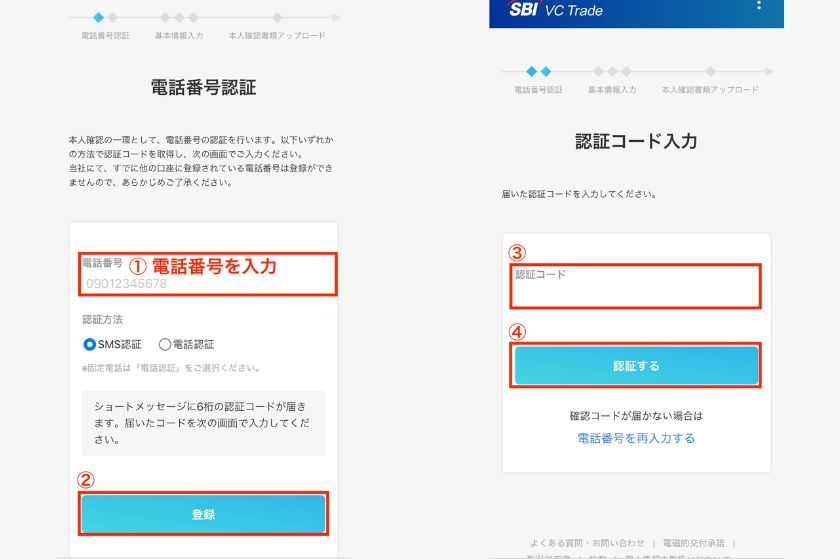 SBI VCトレード紹介コード「口座開設の手順03」