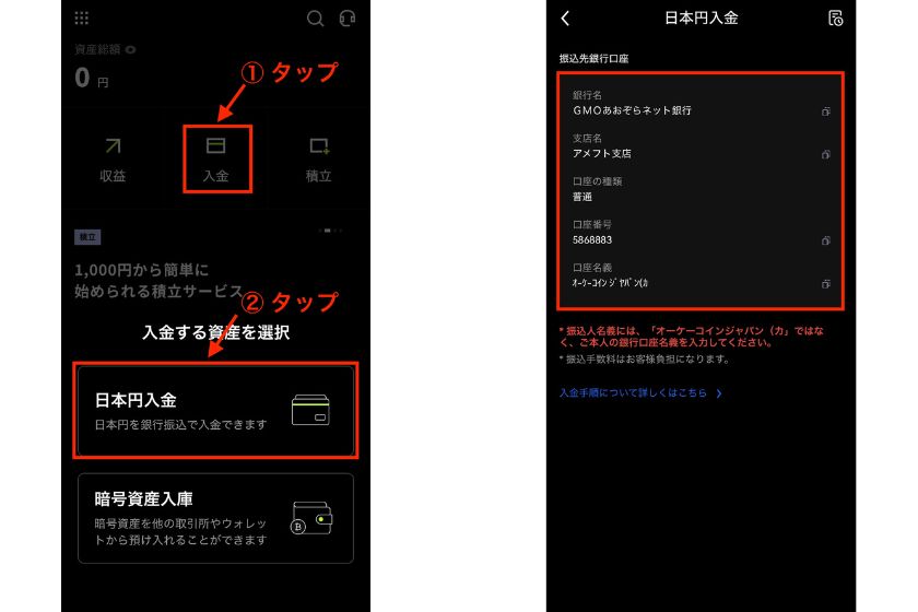 OKJ（OKコイン）入金方法「振込先情報を確認」