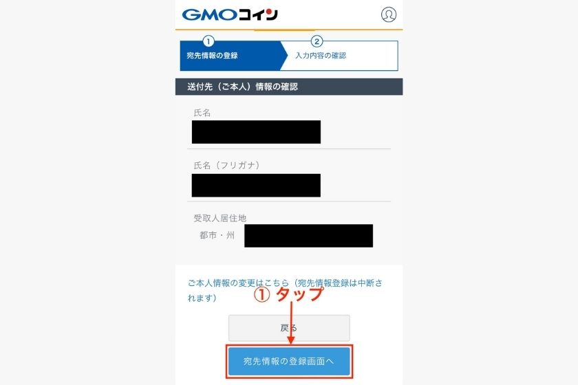 OKJ入金方法「仮想通貨入金04」