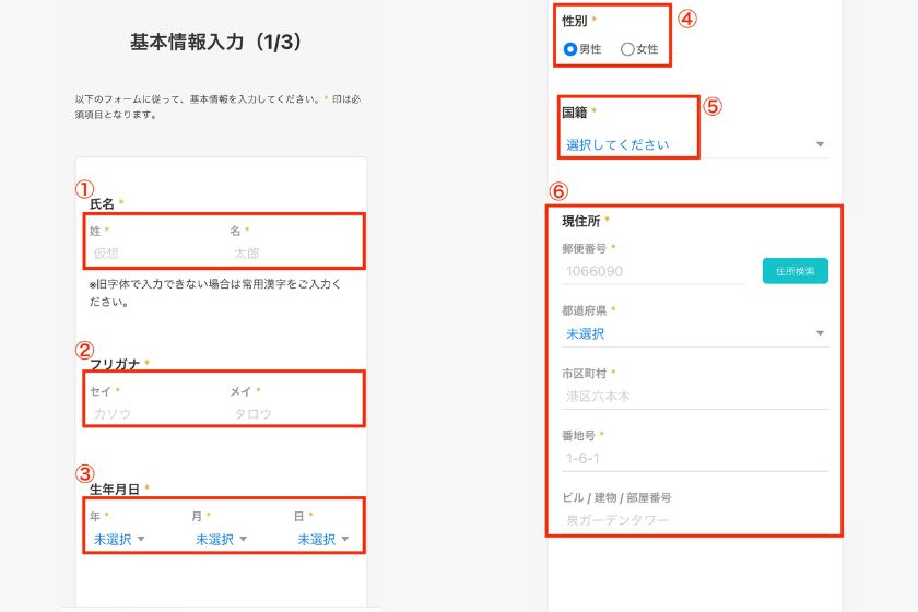 SBI VCトレード紹介コード「口座開設の手順04」