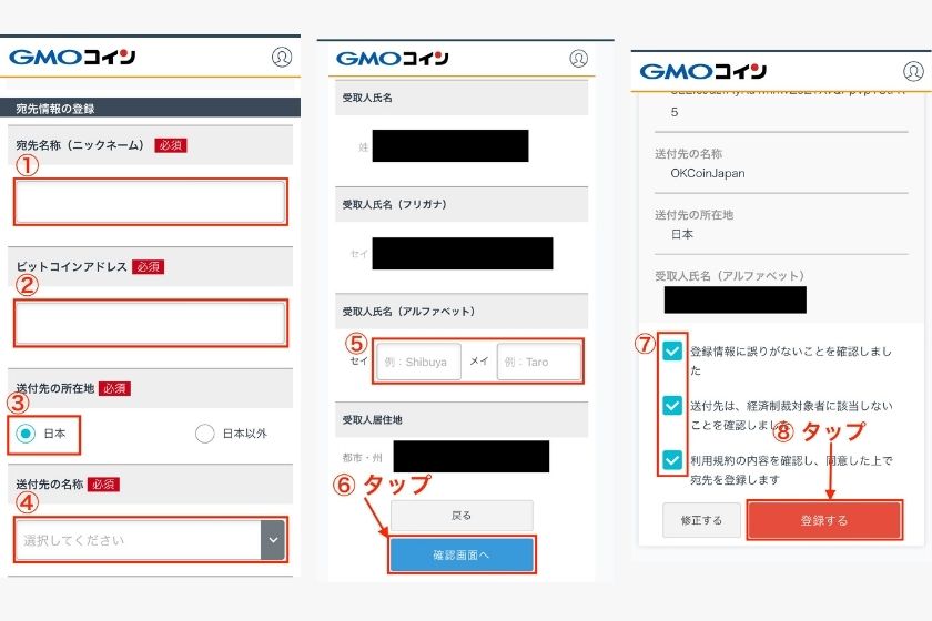 OKJ入金方法「仮想通貨入金05」