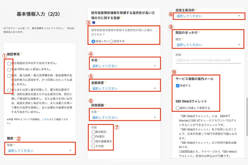 SBI VCトレード紹介コード「口座開設の手順05」