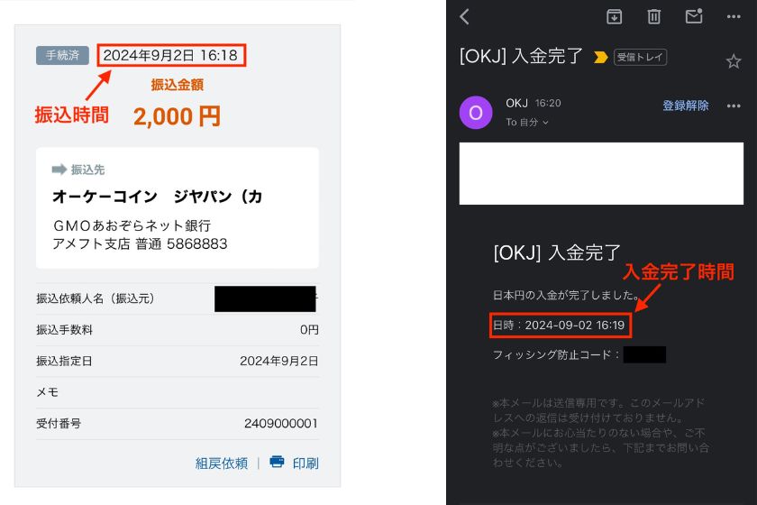 OKJ（OKコイン）入金方法「入金反映時間」