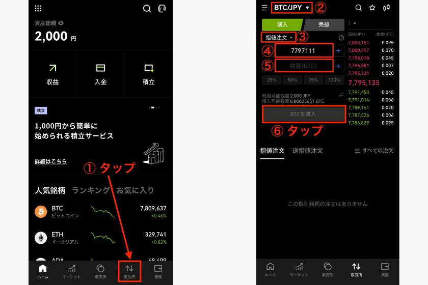 OKJ買い方「スマホから取引所で買う方法01」