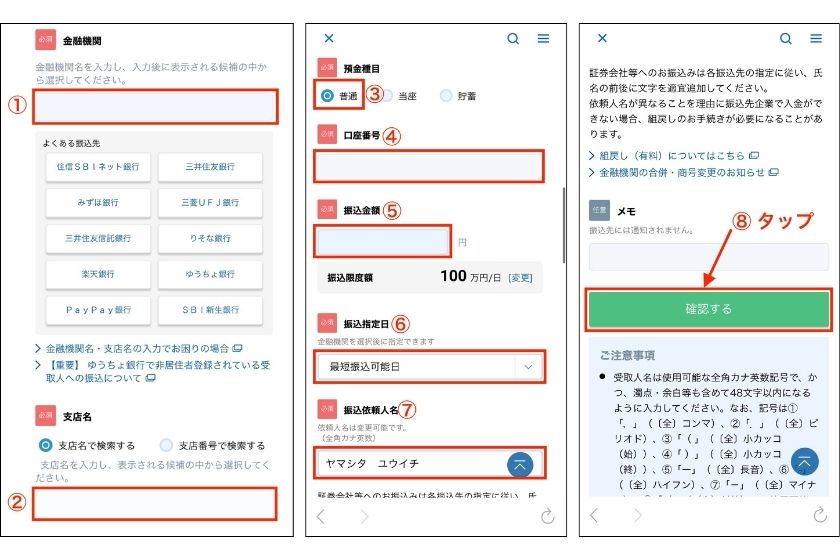 OKJ（OKコイン）入金方法「日本円を振込02」